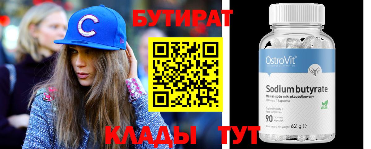 Бутират 1.4BDO Абакан