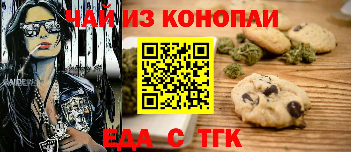 Абакан  Печенье с ТГК конопля  Вход с VPN 