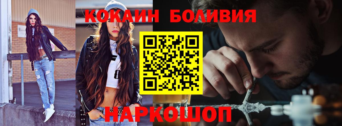 Кокаин Боливия  Вход с VPN  где найти наркотики  Абакан 