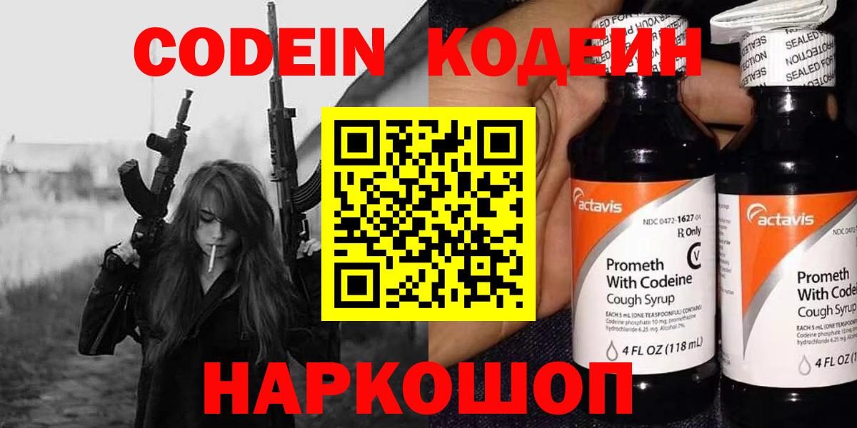 Кодеин напиток Lean (лин) Абакан