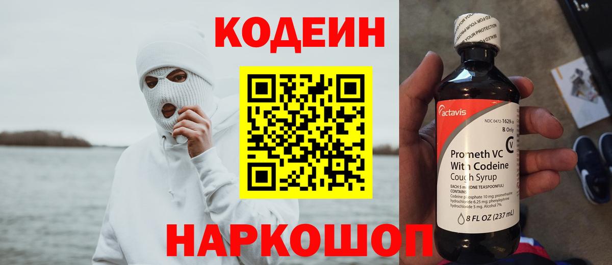 Кодеин Purple Drank  Кодеин Purple Drank  Вход с VPN  Абакан 