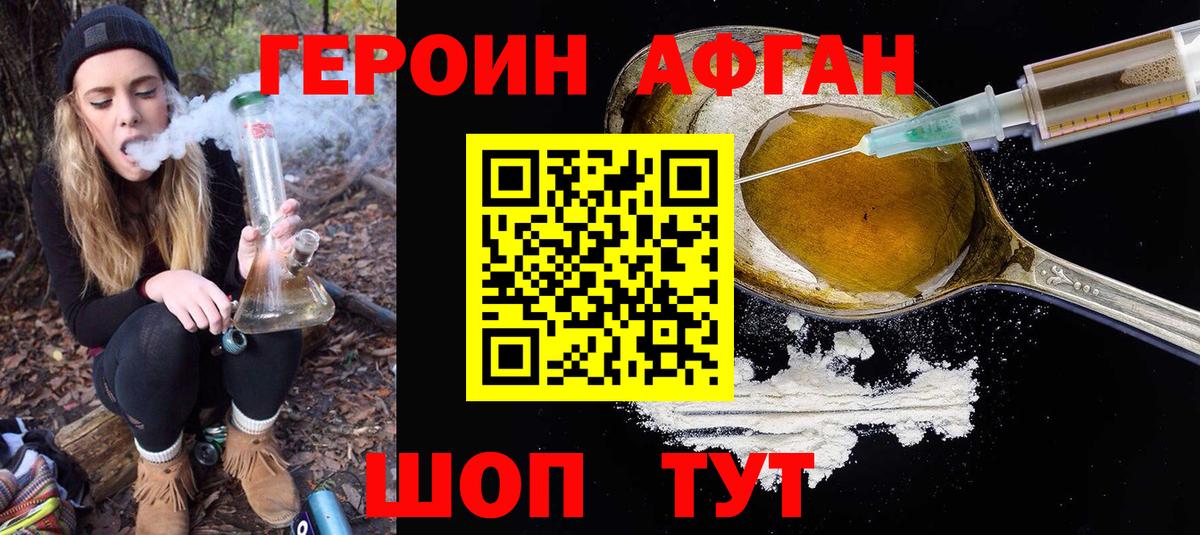 Героин Афган  Вход с VPN  Абакан 