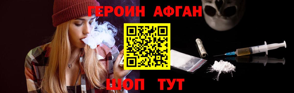 Героин Heroin Абакан