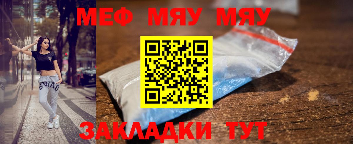 Мефедрон мяу мяу  Меф  МЕФ  МЕФ мука  Вход с VPN  Абакан 