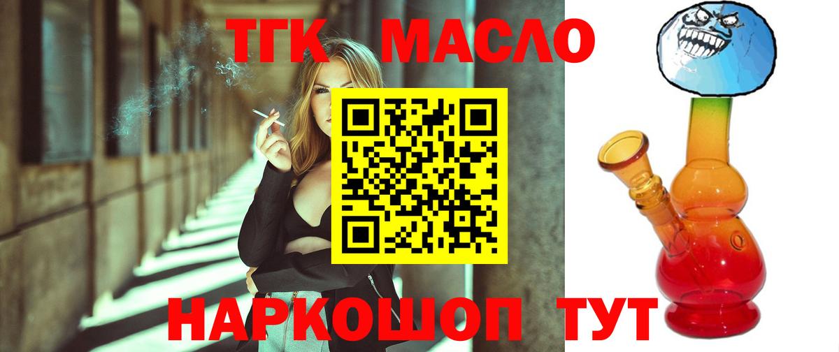 Дистиллят ТГК THC oil Абакан